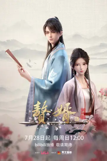 Poster for the TV series "My Heroic Husband" #1766496