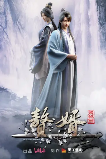 Poster for the TV series "My Heroic Husband" #1766497