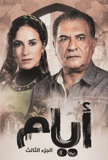 Poster for the TV series "Days" #1811848