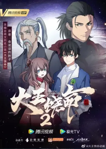 Poster for the TV series "Spare Me, Great Lord!" #1542725