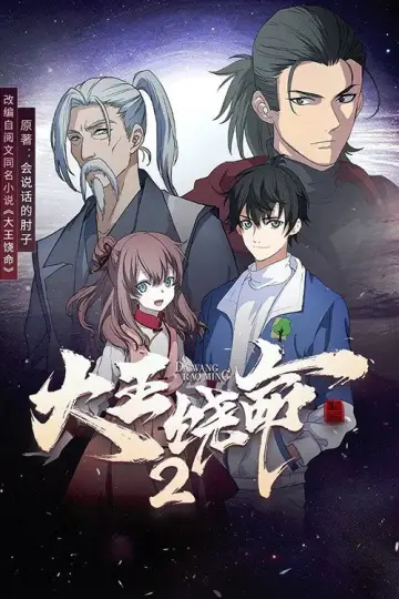 Poster for the TV series "Spare Me, Great Lord!" #1743295