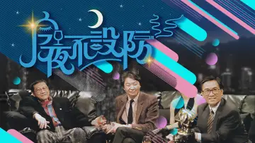 Celebrity Talk Show Poster
