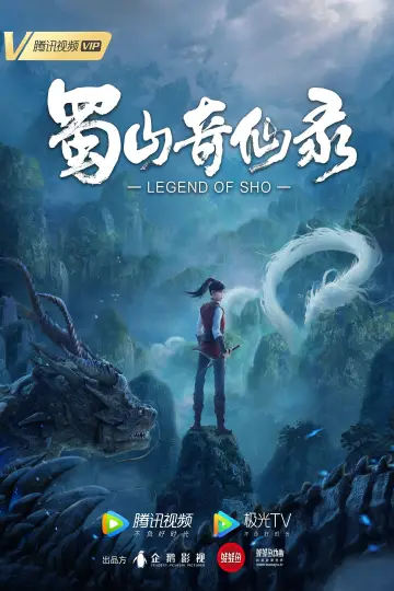 Poster for the TV series "Legend of Sho" #1670376