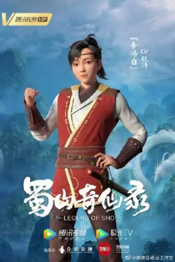 Poster for the TV series "Legend of Sho" #1670377