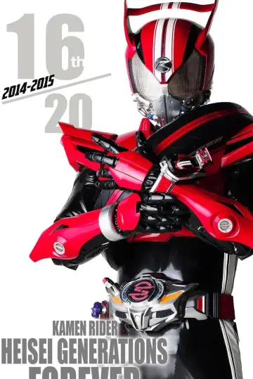 Poster for the TV series "Kamen Rider Drive" #1755059