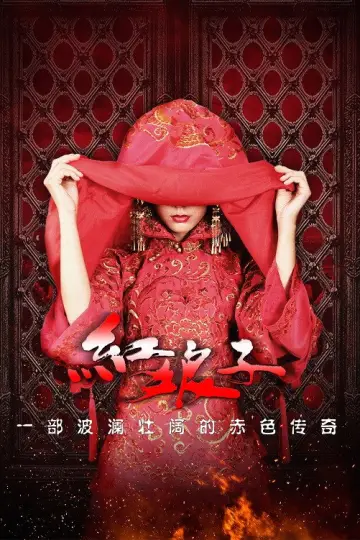 Poster for the TV series "Hong Niang Zi" #1757804