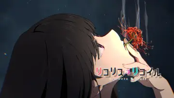 Backdrop к сериалу "Lycoris Recoil" #1395671