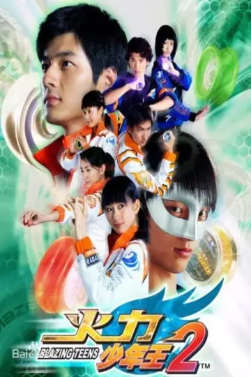 Poster for the TV series "Blazing Teens" #1432548