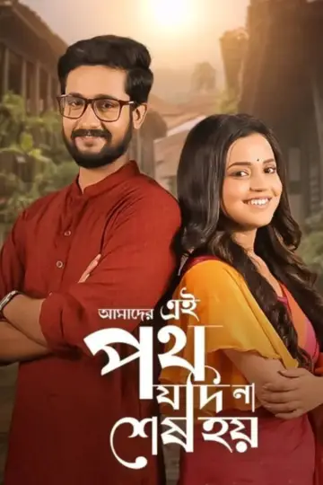 Amader Ei Poth Jodi na Sesh Hoy (2021)