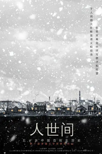 Poster for the TV series "A Lifelong Journey" #1715692