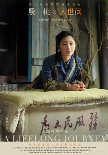 Poster for the TV series "A Lifelong Journey" #1715695