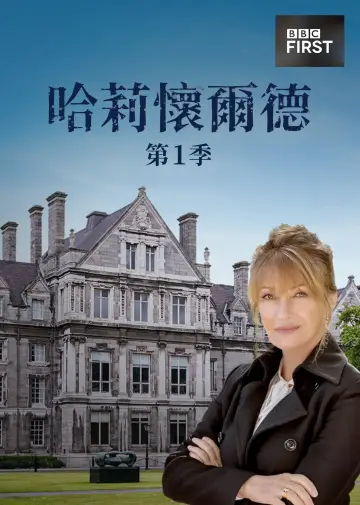 Poster for the TV series "Harry Wild" #1722390