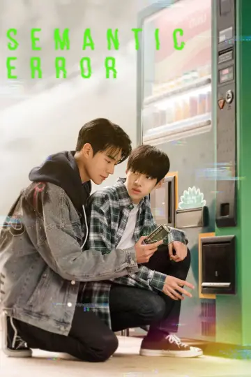 Poster for the TV series "Semantic Error" #1810483