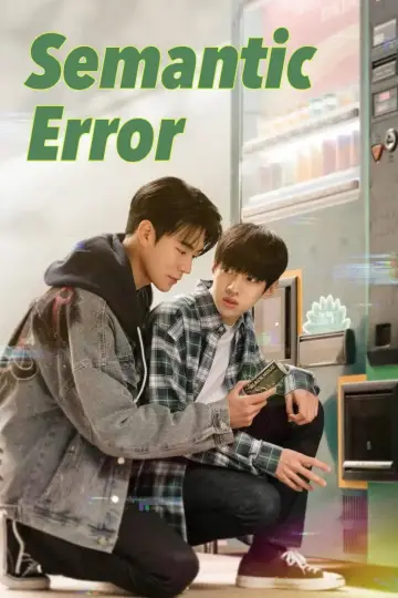 Poster for the TV series "Semantic Error" #1810484