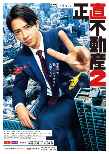 Poster for the TV series "The Honest Realtor" #1759829