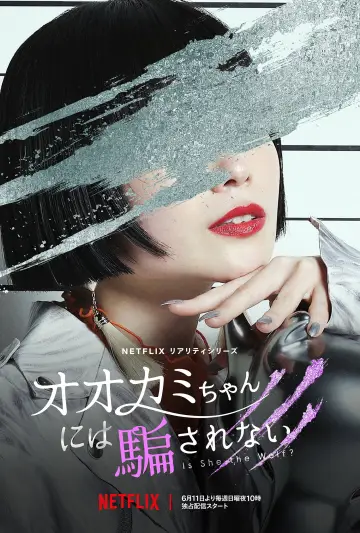 Poster for the TV series "Who Is the Wolf?" #1753886