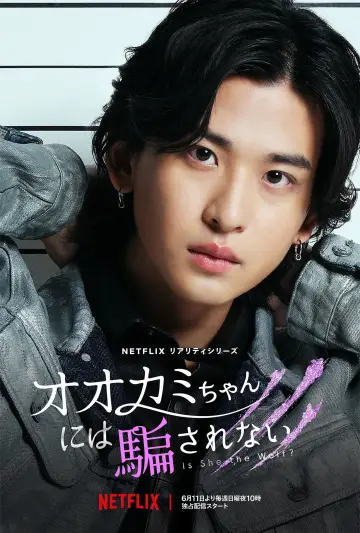 Poster for the TV series "Who Is the Wolf?" #1753888