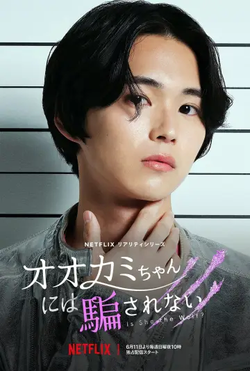 Poster for the TV series "Who Is the Wolf?" #1753889