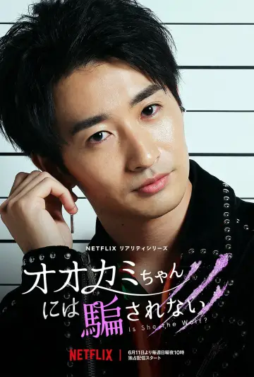 Poster for the TV series "Who Is the Wolf?" #1753892