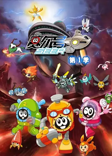 Poster for the TV series "赛尔号" #1702599