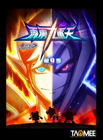 Poster for the TV series "赛尔号" #1702621
