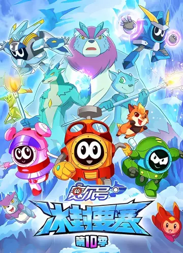 Poster for the TV series "赛尔号" #1702624