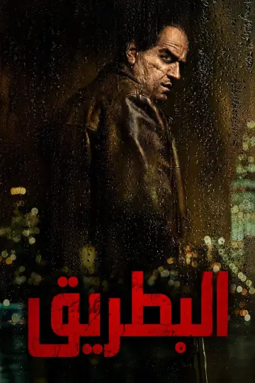 Poster к сериалу "The Penguin" #1324462