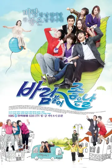 바람불어 좋은날 Poster