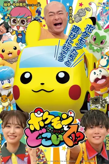 Poster for the TV series "Pokemon to doko iku!?" #1741482