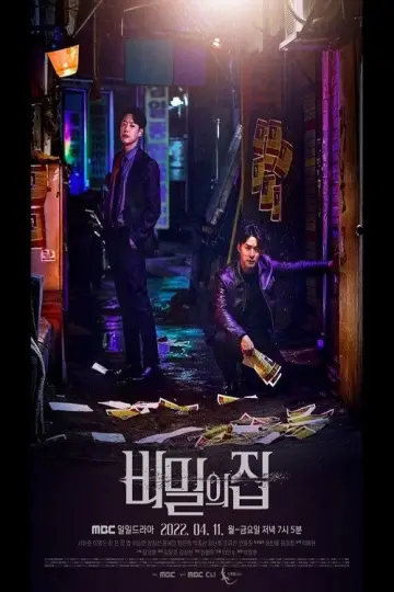 Poster for the TV series "The Secret House" #1663734