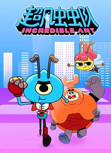 Poster for the TV series "Incredible Ant" #1544356