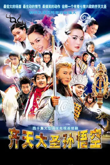 The Monkey King: Quest for the Sutra Poster