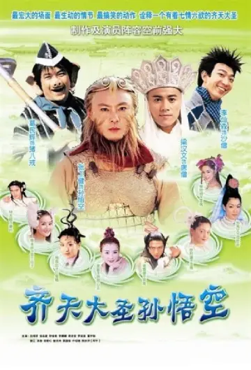 Poster for the TV series "The Monkey King: Quest for the Sutra" #1546394