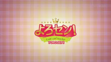 Backdrop for the TV series "Yorosen!" #1395657