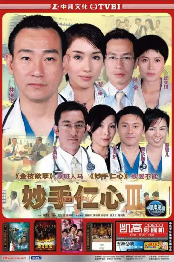 Poster for the TV series "Healing Hands" #1407790