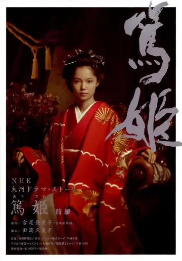 Atsuhime Poster