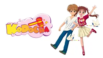 Backdrop к сериалу "Kodocha" #1378888