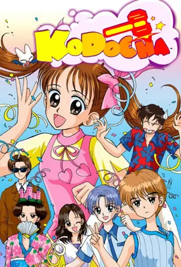 Poster к сериалу "Kodocha" #1378896