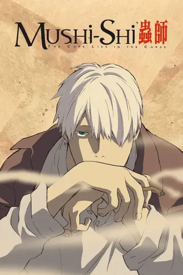 Poster к сериалу "Mushi-Shi" #1353295