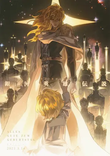 Poster for the TV series "Legend of the Galactic Heroes" #1706953