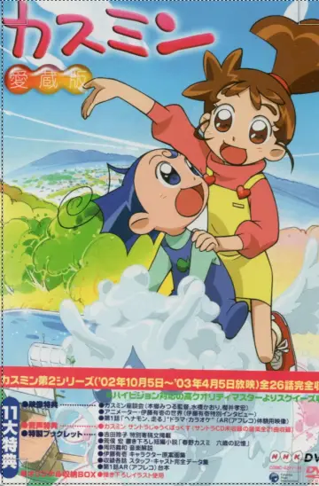 Poster for the TV series "Kasumin" #1663606