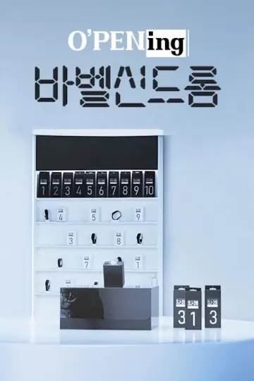 Poster к сериалу "O’PENing" #1433452