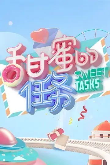 Poster к сериалу "Sweet Tasks" #1427201