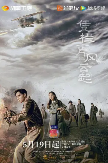 Poster к сериалу "Defying the Storm" #1434801