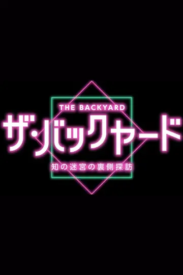 The Backyard Poster