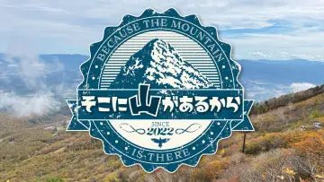 Backdrop for the TV series "Because the Mountain is There" #1588864