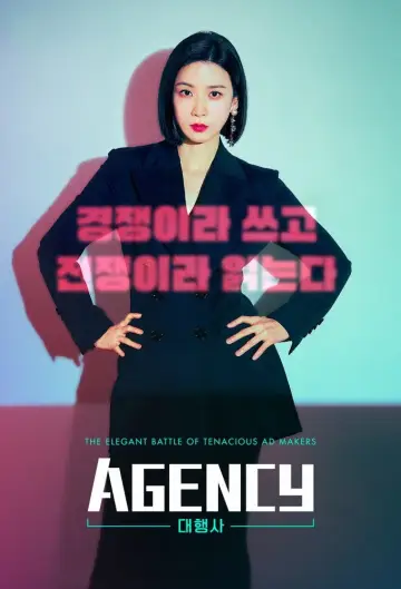 Poster for the TV series "Agency" #1595567