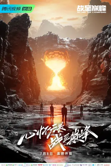 Poster for the TV series "We Are the Champions" #1687525