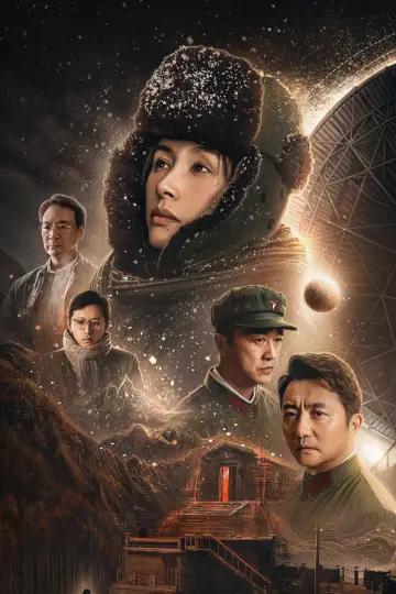 Poster к сериалу "Three-Body" #1407533