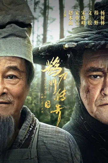 Poster for the TV series "Legend of the Undercover Chef" #1752954